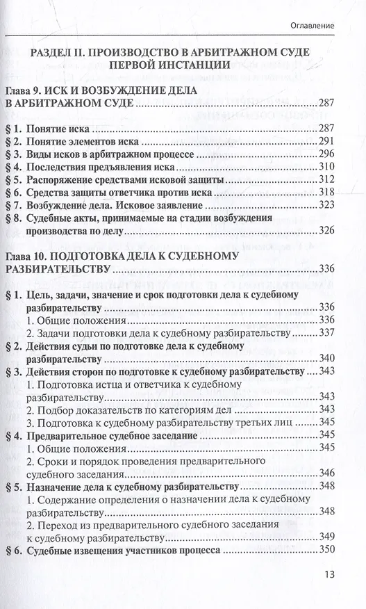 Книга Арбитражный процесс: учебник () — 10