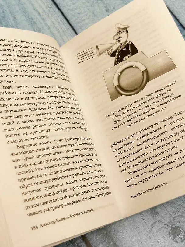 Книга Физика на пальцах. Для детей и родителей, которые хотят объяснять детям (Александр Никонов) — 7