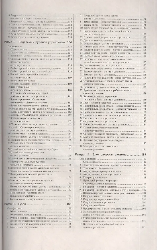 Книга Руководство по ремонту и эксплуатации Fiat Tipo/Tempra. 1988-1995 гг. выпуска. Бензин/дизель (Виталий Деревянко) — 4