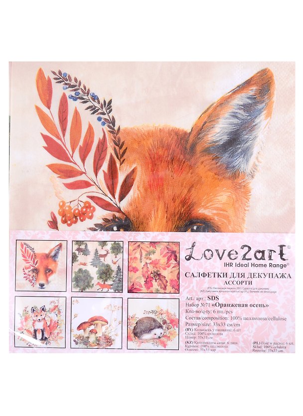 Салфетки для декупажа «Оранжевая осень», ассорти, 6 штук, Love2art 2924069 — 1
