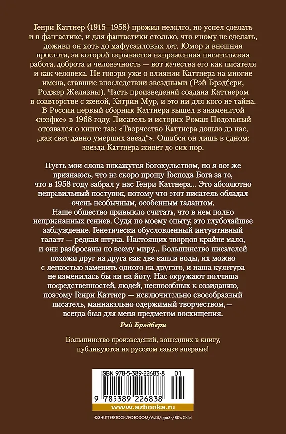 Книга Восход Черного Солнца и другие галактические одиссеи (Генри Каттнер) — 2