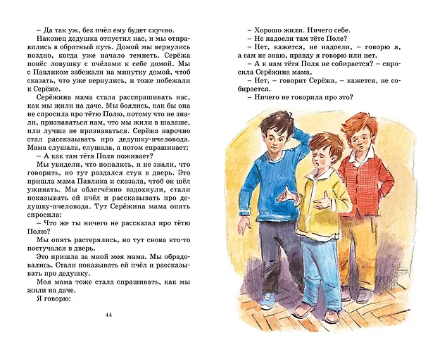 Книга Дневник Коли Синицына (Николай Носов) — 12