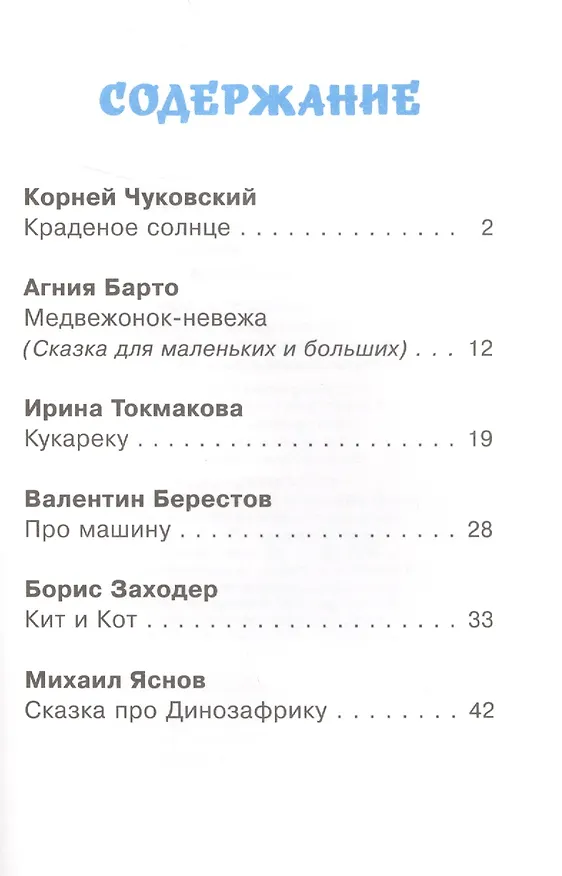 Книга Сказки в стихах (В.С. Федорова, Агния Барто) — 2