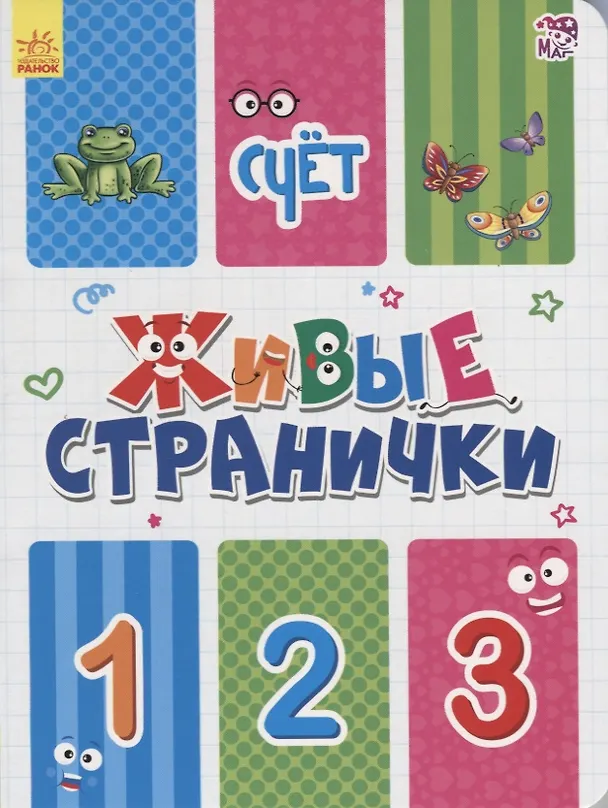 Книга Счет (Геннадий Меламед) — 1