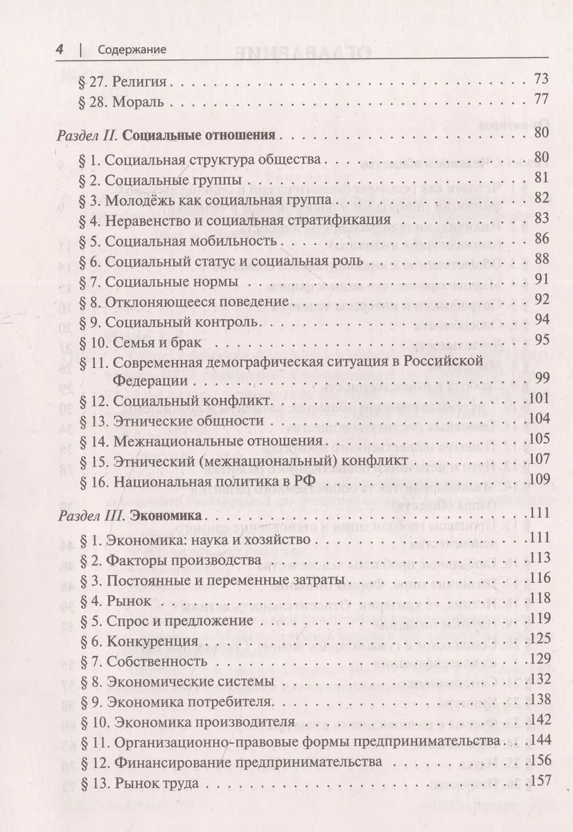 Обществознание в таблицах и схемах. Интенсивная подготовка к ЕГЭ: обобщение,  систематизация и повторение курса. 10–11 классы (Ирина Крутова, Роман  Пазин) - купить книгу с доставкой в интернет-магазине «Читай-город». ISBN:  978-5-9966-1704-3