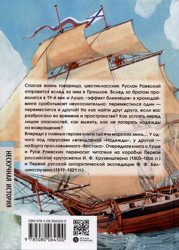 Книга Две кругосветки (Елена Ленковская) — 2