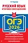 ОГЭ-2026. Русский язык. Итоговое собеседование — 3105211 — 1