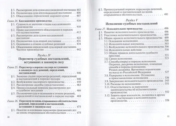 Книга Гражданский процесс : учеб. пособие (Николай Коршунов) — 7