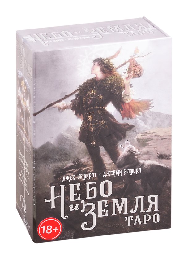 Книга Набор Таро Небо и Земля (78 карт + цветная книга) () — 1