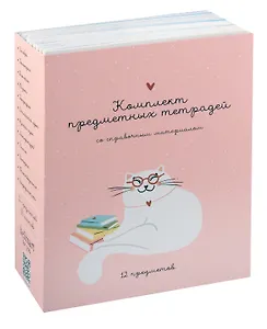 Тетради предметные в клетку и линейку Be Smart, "Mur-Mur 2", 48 листов, 12 штук