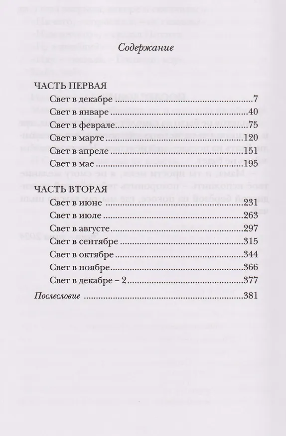 Книга Свет: роман (Василий Аксёнов) — 3