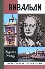 Книга Вивальди () — 1
