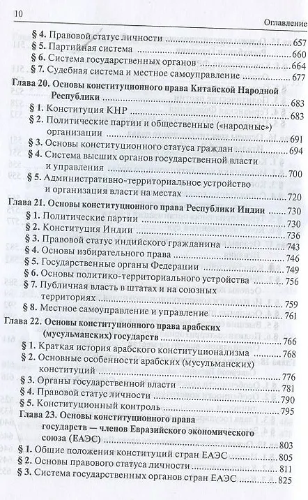 Книга Конституционное право зарубежных стран (Марат Баглай) — 6