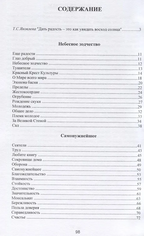 Книга Молодому другу (Николай Рерих) — 2