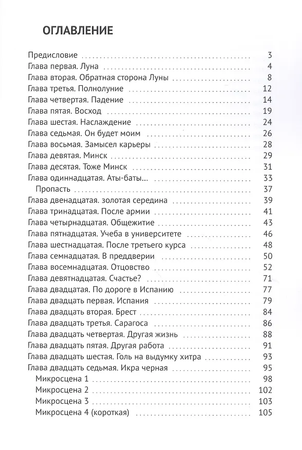 Книга Муха (Владимир Хомичук) — 2