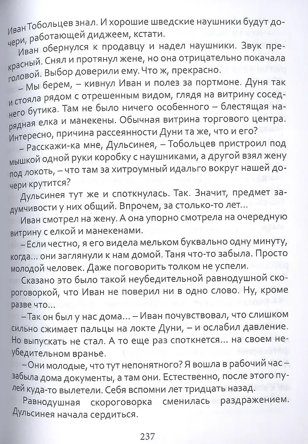 Книга Я тебя искал. Я тебя нашла (Дарья Волкова) — 6