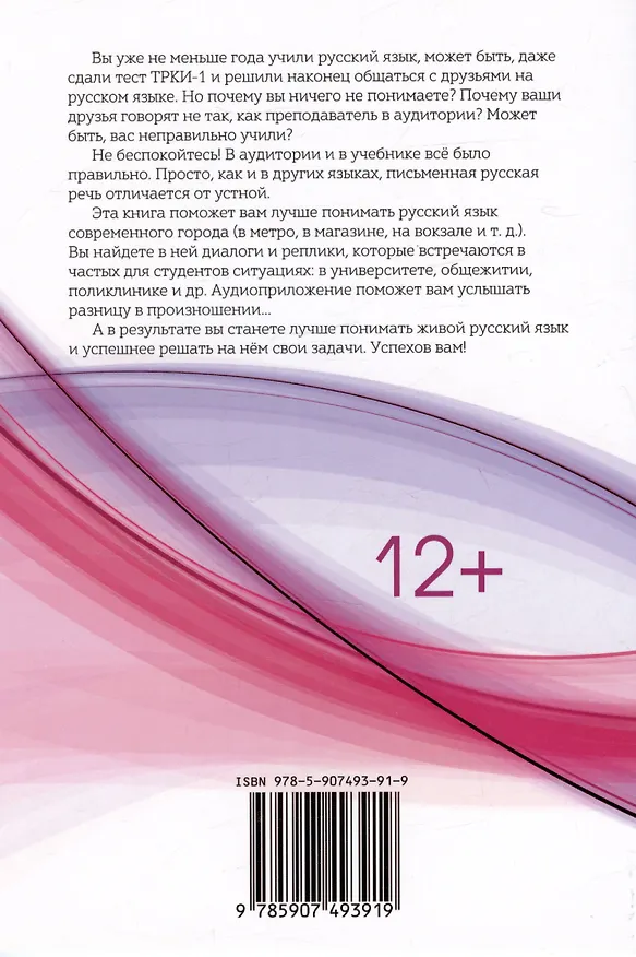 Книга Живой русский. Слушаем и понимаем разговорную речь. Выпуск 2. Учебное пособие по русскому языку как иностранному (Татьяна Найдина) — 2