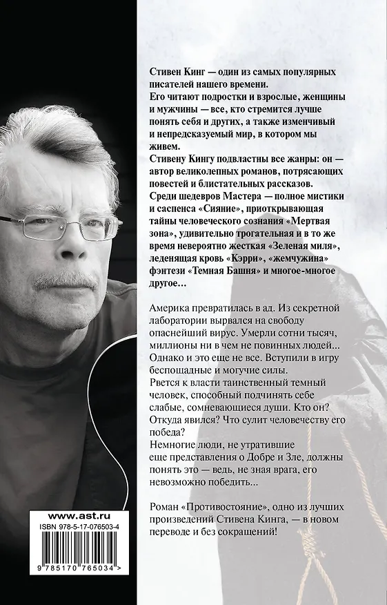 Книга Противостояние: роман (Стивен Кинг) — 2