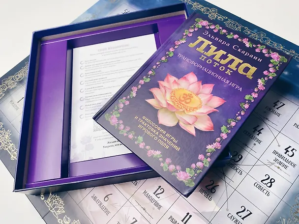 Книга Лила. Поток. Трансформационная игра (Эльвира Скараин) — 14