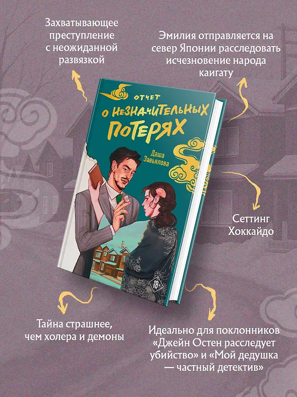 Книга Отчет о незначительных потерях (Даша Завьялова) — 6