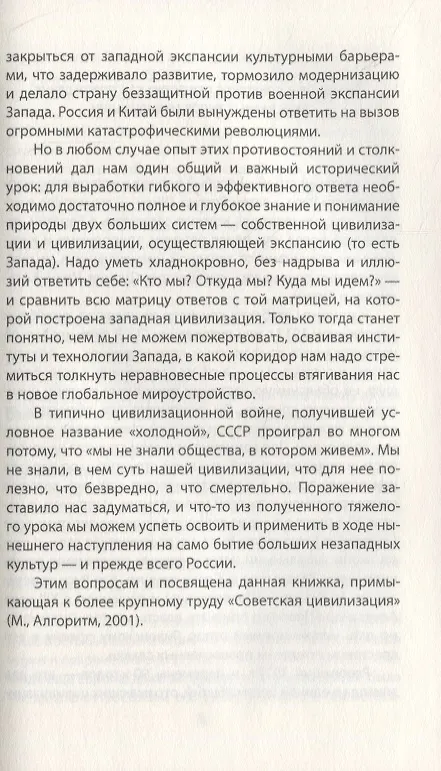 Книга Истмат и проблема восток-запад (Сергей Кара-Мурза) — 6