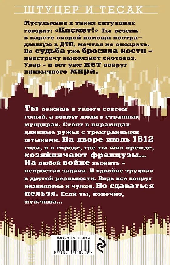 Книга Штуцер и тесак (Анатолий Дроздов) — 2
