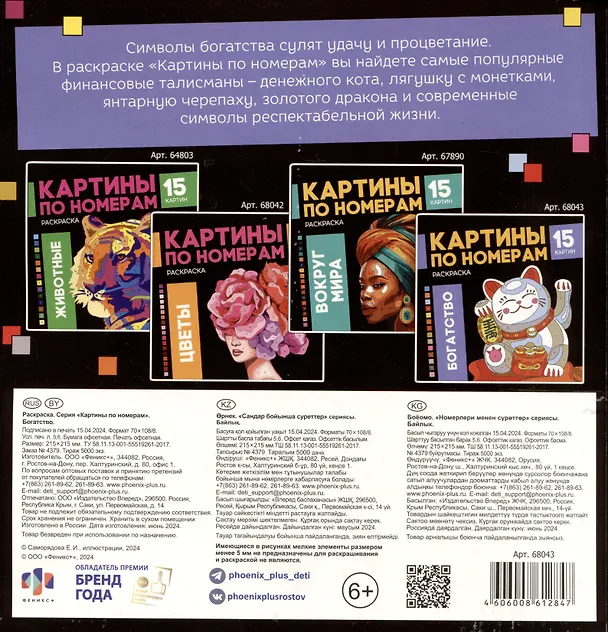 Книга Богатство. Раскраска. Картины по номерам () — 4