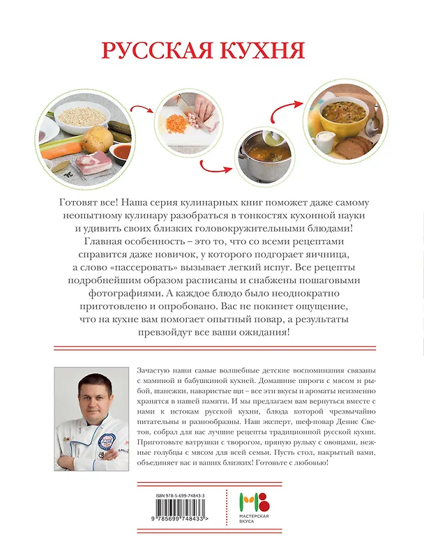 Книга Русская кухня () — 2
