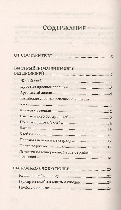 Книга Кулинарная помощь в пост и не только (Марина Трухина) — 2