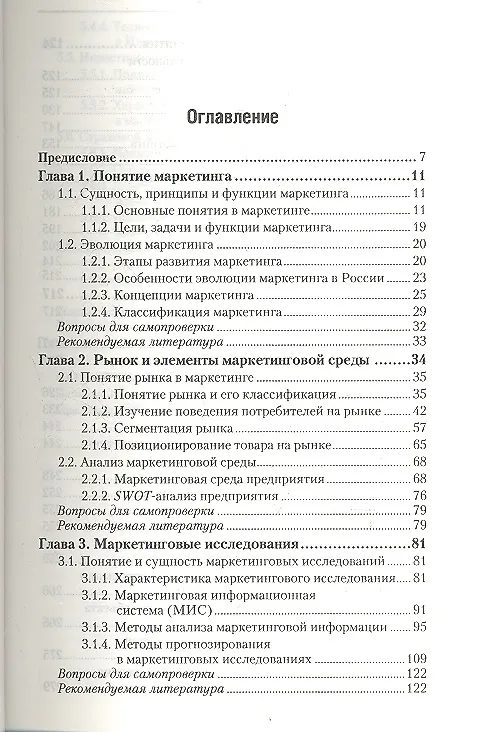 Книга Маркетинг: теория и практика. учебное пособие для бакалавров (Светлана Карпова) — 2