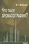 Что такое хроматография? О новом подходе к определению хроматографии — 2633641 — 1