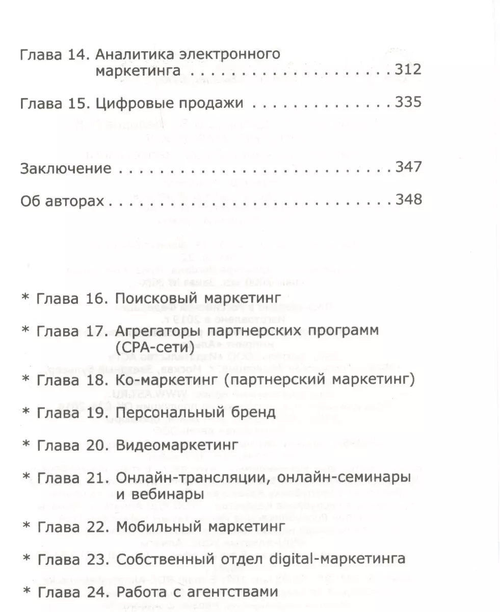 Интернет-маркетинг. Настольная книга digital-маркетолога (Андрей Гавриков,  Владимир Давыдов, Михаил Федоров) - купить книгу с доставкой в  интернет-магазине «Читай-город». ISBN: 978-5-17-116830-8