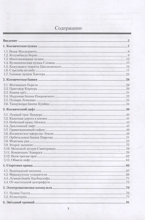 Книга Безракетный космический старт (Валентин Власов) — 2