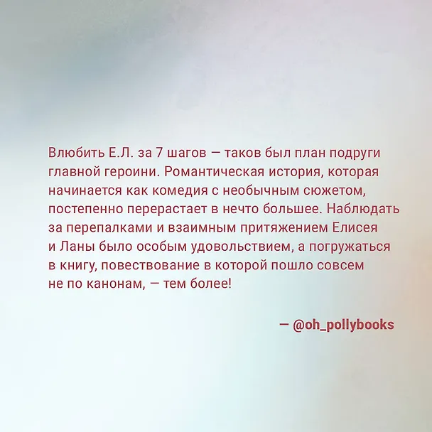 Книга Метод книжной героини (Алекс Хилл) — 14