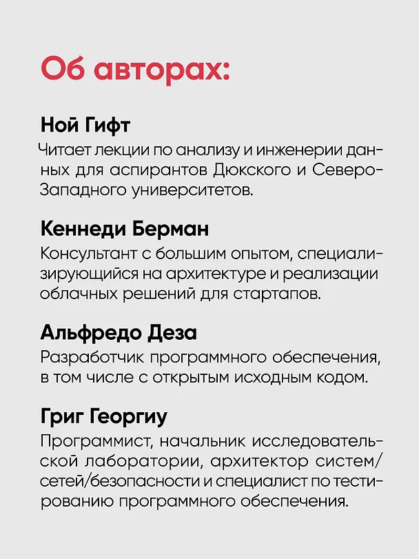 Книга Python и DevOps: Ключ к автоматизации Linux (Ной Гифт, Кеннеди Берман, Альфредо Деза) — 9