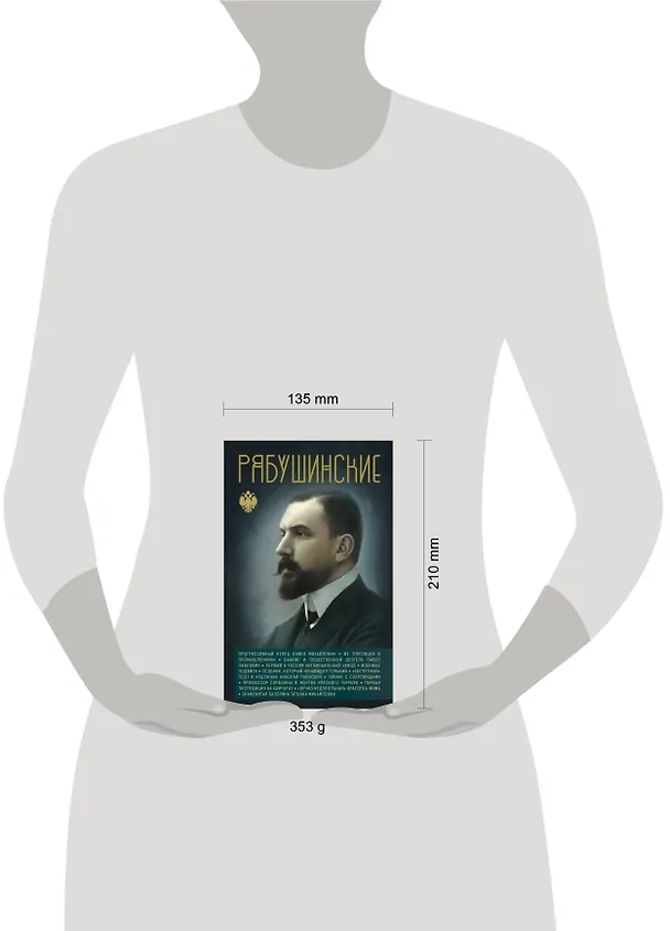 Книга Рябушинские () — 5