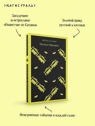 Книга Мастер и Маргарита (Михаил Булгаков)