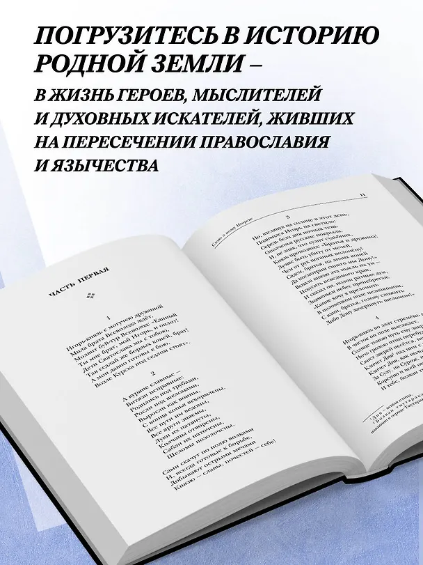 Книга Древнерусский эпос. Слово о полку Игореве. Повесть временных лет. Жития святых () — 7