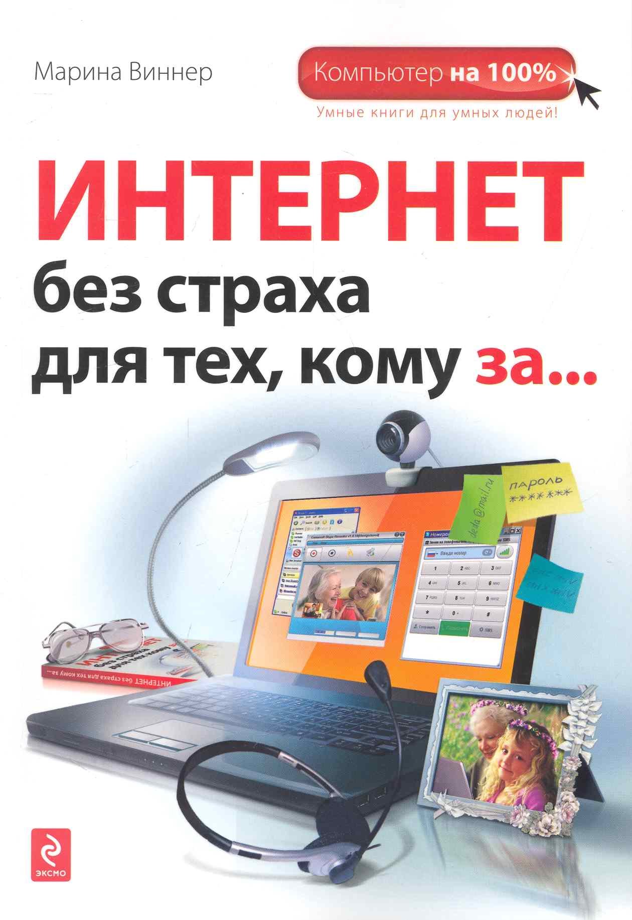 

Интернет без страха для тех, кому за...