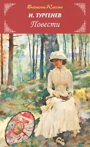 Повести