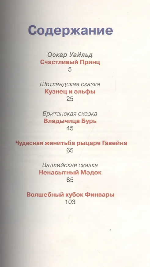 Книга Счастливый принц. Сказки (Оскар Уайльд) — 2