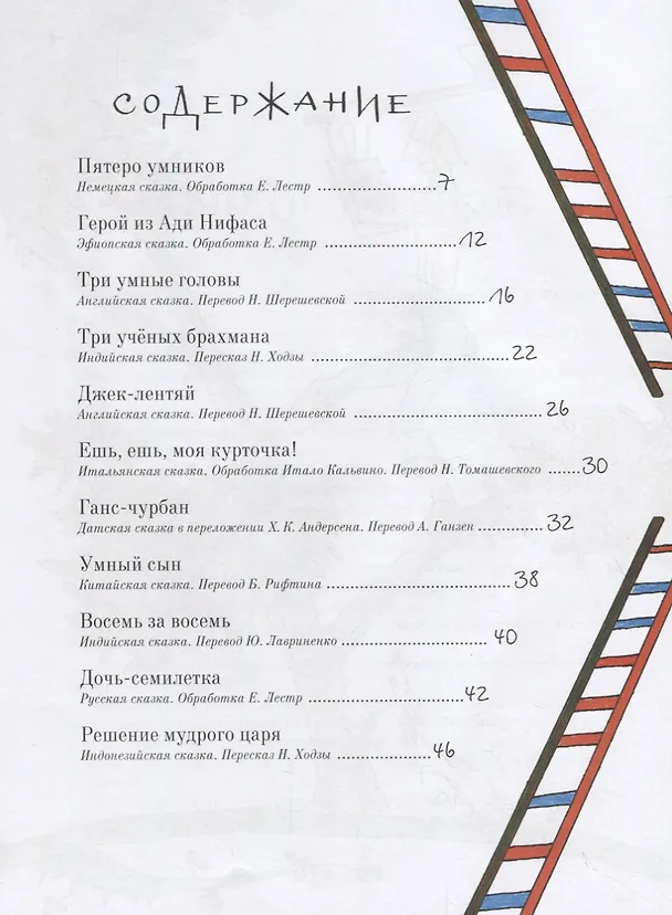Книга Трое, пятеро и восемь за восемь. Сказки про умников и чудаков () — 2