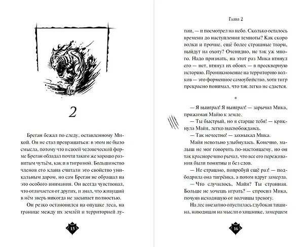 Книга Клан волков (Кассандра О’Доннелл) — 12