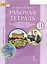 Рабочая тетрадь к учебному пособию Ю.А. Комаровой, И.В. Ларионовой, Р. Араванис, С. Кокрейна "Английский язык" для 11 класса общеобразовательных организаций — 3082560 — 1