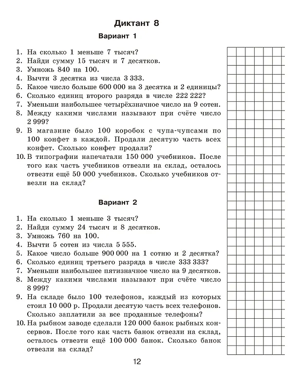 Книга Математические диктанты. Устный счёт. 4 класс (Ольга Узорова) — 12