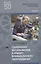 Техническое обслуживание и ремонт промышленного оборудования. Учебник — 2709827 — 1
