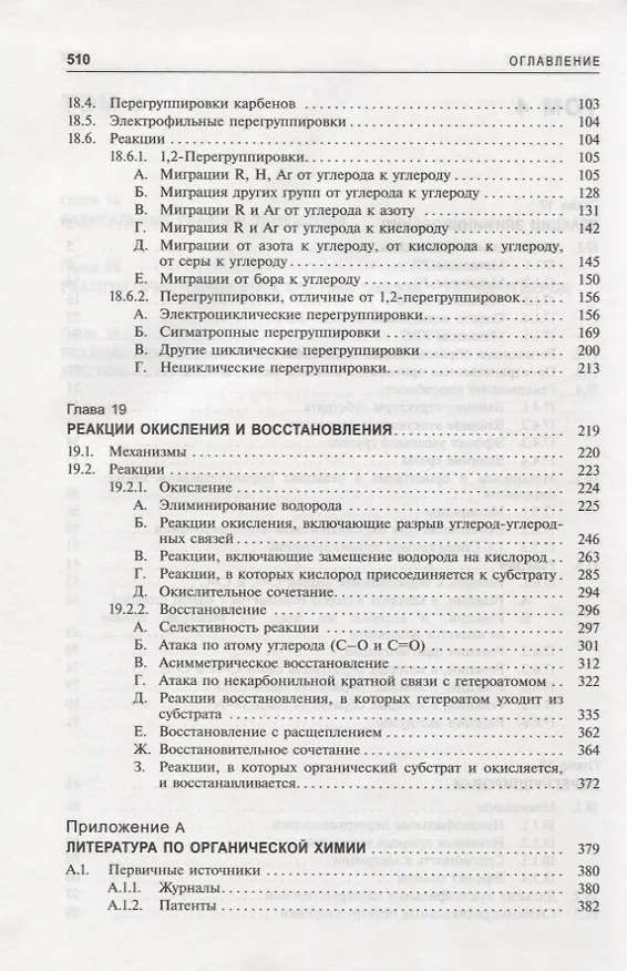 Книга Органическая химия Марча. Реакции, механизмы, строение. Углубленный курс для университетов и химических вузов. В 4 томах. Том 4 (Майкл Смит) — 3