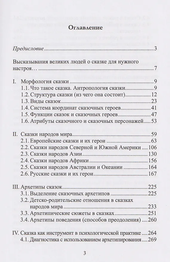 Книга Сказки народов мира: культурно-исторический анализ (Н. Мазурова) — 2