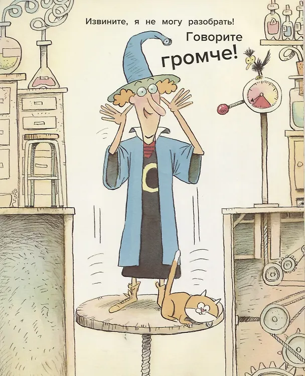 Книга Расколдуй эту книгу! (Франсуа Анозе) — 4