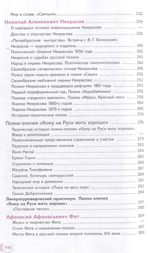Книга Литература: 10 класс: углублённый уровень: учебное пособие: в 2 частях. Часть 1 (Юрий Лебедев) — 5